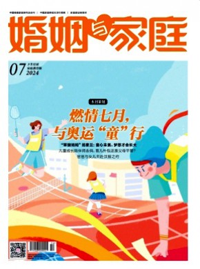 婚姻与家庭·家庭教育版期刊